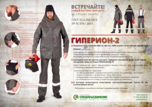 Костюм сварщика ГИПЕРИОН 2 Кос 071