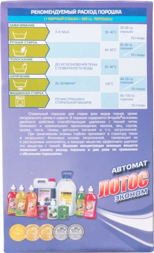 Порошок стиральный Лотос автомат 450 гр. Мою 053