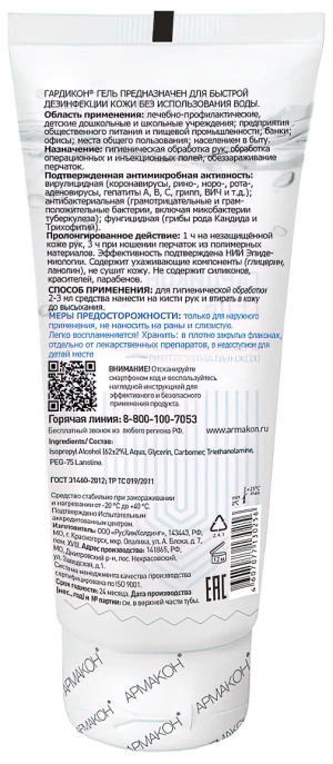 Гель ГАРДИКОН дезинфицирующий (кожный антисептик) 100 мл, (1336) Кре 081