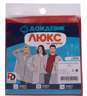 Плащ ДОЖДЕВИК ЛЮКС красный Плащ 550.03