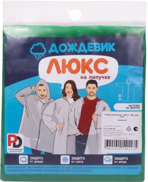 Плащ ДОЖДЕВИК ЛЮКС зелёный Плащ 550.02