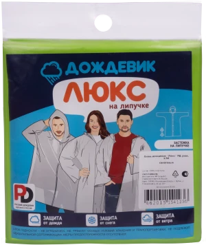 Плащ ДОЖДЕВИК ЛЮКС салатовый Плащ 550.06