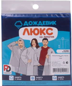 Плащ ДОЖДЕВИК ЛЮКС синий Плащ 550.08