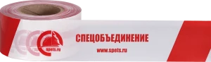 Лента оградительная 75 ш.(1х250) белая с красным, логотип СОЮЗ Лен 004