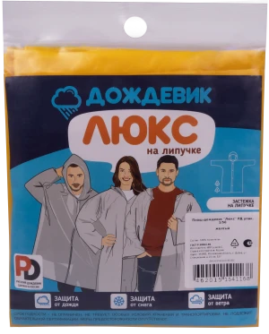 Плащ ДОЖДЕВИК ЛЮКС желтый Плащ 550.01