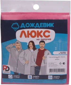Плащ ДОЖДЕВИК ЛЮКС розовый Плащ 550.05